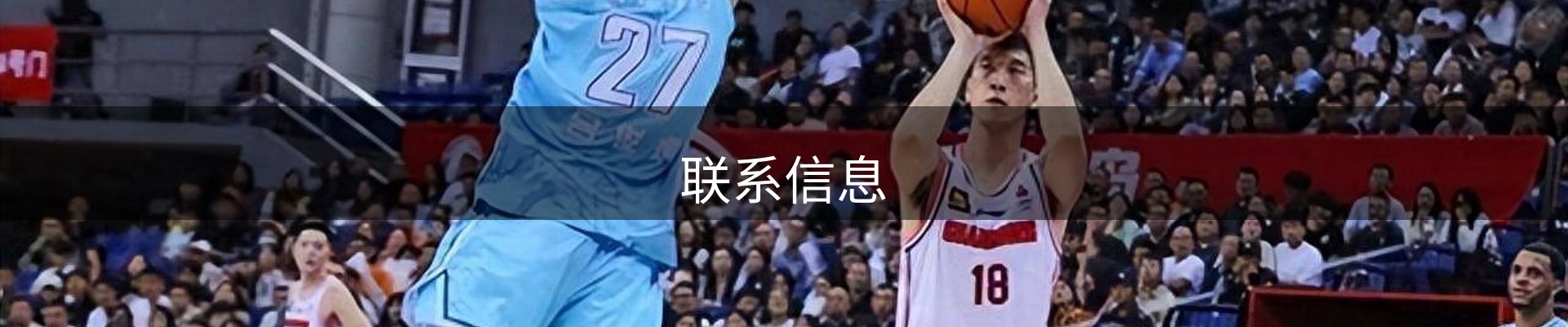 联系信息